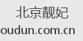 北京靓妃